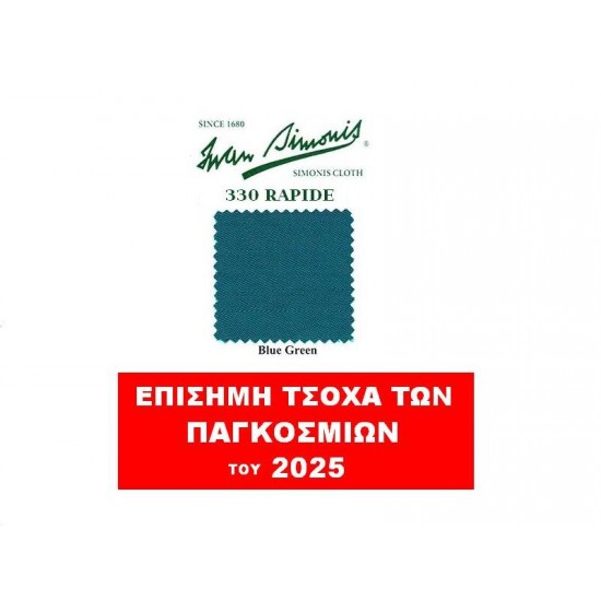 ΤΣΟΧΑ ΓΑΛΛΙΚΟΥ ΜΠΙΛΙΑΡΔΟΥ IWAN SIMONIS 330 RAPIDE BLUE GREEN (ΤΙΜΗ ΣΕΤ ΜΠΙΛΙΑΡΔΟΥ 9FT, 10FT)