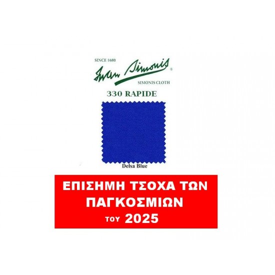 ΤΣΟΧΑ ΓΑΛΛΙΚΟΥ ΜΠΙΛΙΑΡΔΟΥ IWAN SIMONIS 330 RAPIDE DELSA BLUE (ΤΙΜΗ ΣΕΤ ΜΠΙΛΙΑΡΔΟΥ 9FT, 10FT)