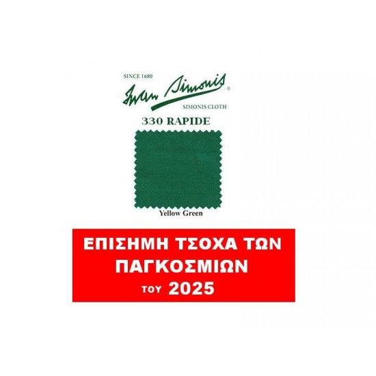 ΤΣΟΧΑ ΓΑΛΛΙΚΟΥ ΜΠΙΛΙΑΡΔΟΥ IWAN SIMONIS 330 RAPIDE YELLOW GREEN (ΤΙΜΗ ΣΕΤ ΜΠΙΛΙΑΡΔΟΥ 9FT, 10FT) 
